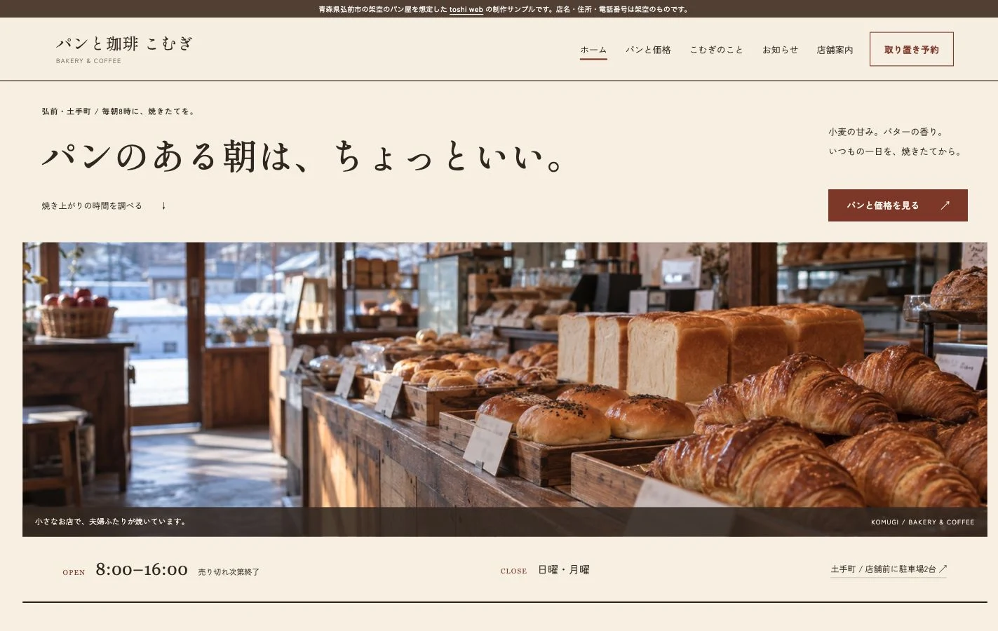 パンと珈琲 こむぎのサイト画面