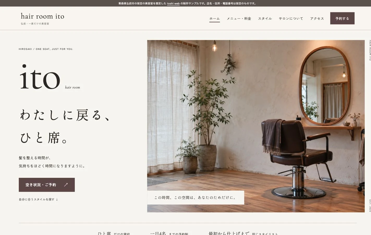 hair room itoのサイト画面