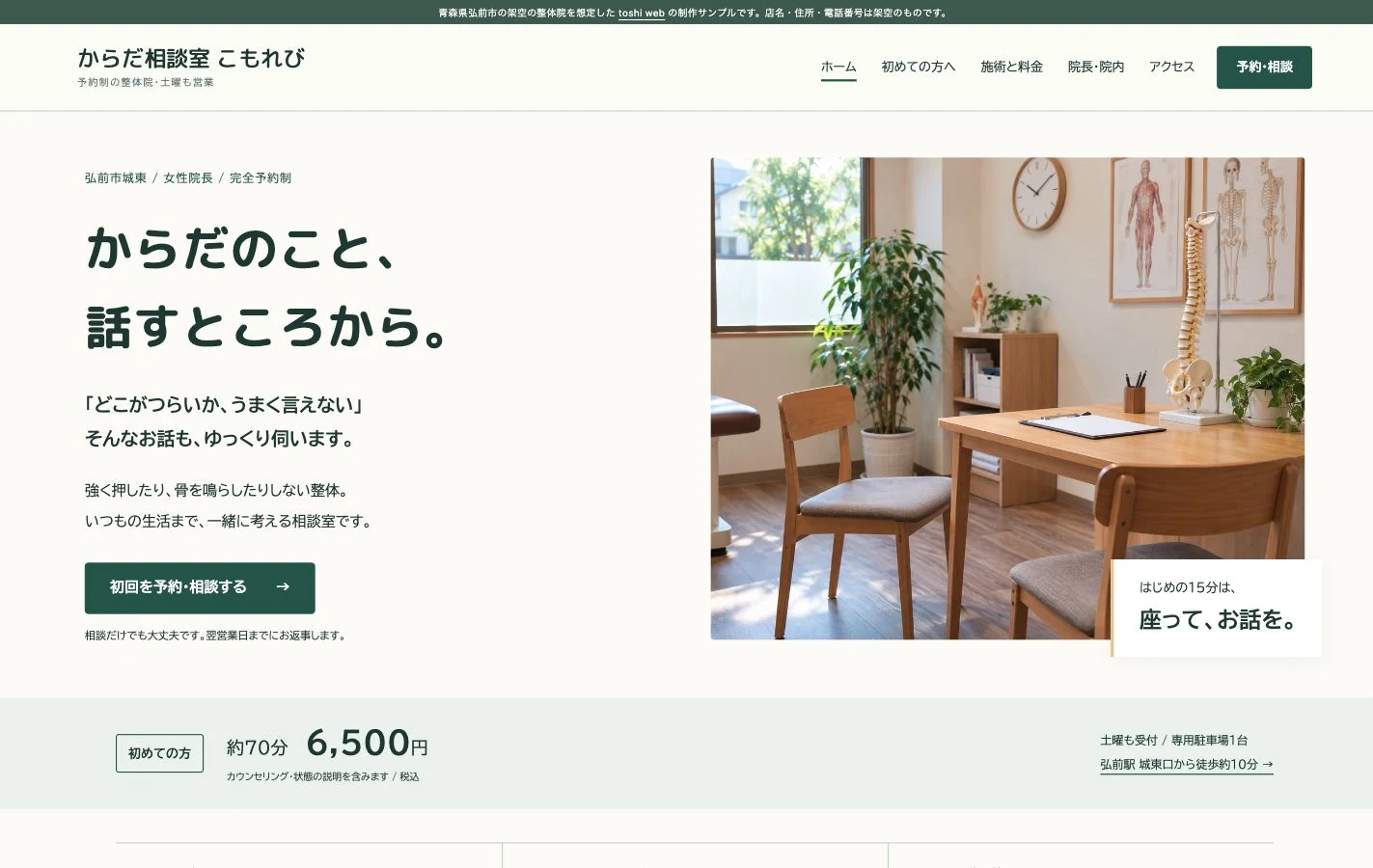 からだ相談室 こもれびのサイト画面